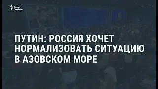 Пресс-конференция Путина / Новости