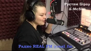 Приглашенные гости на радио Real Fm  Рустам Gipsy  McSim