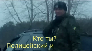 Полиция новая, а беспричинные остановки старые. #Cop Ukraine