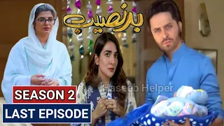 Badnaseeb Season 2 Last Episode Full Story | Badnaseeb Ep 82 promo teaser | Hum Tv | Haseeb helper