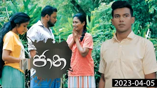 Jaana (ජාන ) Poya Telefilm  | 05th April 2023