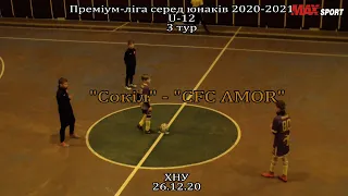 "Сокіл"  - "CFC AMOR" 19:1, U-12, 3 тур (26.12.20)