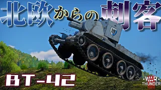 【WarThunder】あの人気車両が遂に惑星に参戦！アニメ界のスーパースター・BT-42！野良猫惑星放浪記part.32【ゆっくり実況】