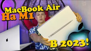 Macbook на М1 в 2023!? Первое впечатление|20 лет на WINDOWS!