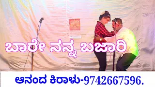 ಬಾರೇ ನನ್ನ ಬಜಾರಿ ಹಾಡಿಗೆ ಮೈಸೂರು ಚೈತ್ರ ಡ್ಯಾನ್ಸ್, Mysore chaitra dance, Baare Baare Nanna bajari song