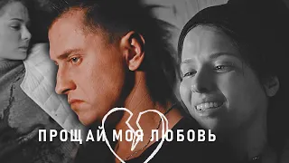 Игорь и Катя + (Вика) | Мажор | Прощай моя любовь