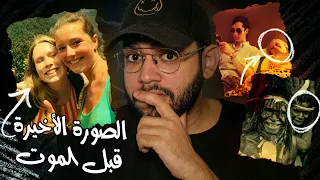 5 صور عاديه ولكن وراءها قصص مرعبة