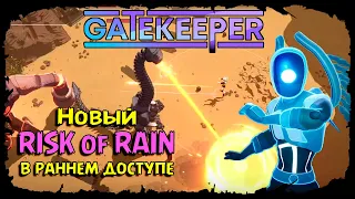 Сборка в Криты ★ Gatekeeper ★ Серия #2