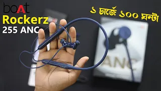boAt Rockerz 255 ANC unboxing & review in bangla || Best Neckband 2024