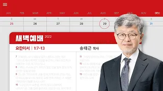 2022년12월29일/목새벽/요한이서1:7-13