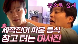 (ENG/SPA/IND) [#GrandpasOverFlowers] Stealing Food from the Staff~!♬ | #Mix_Clip | #Diggle