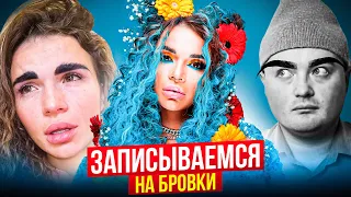 ПОРТИМ БРОВИ ПОСЛЕ КУРСА НАДИН СЕРОВСКИ / КУРС ПО БРОВЯМ BROW BROW ОТЗЫВЫ