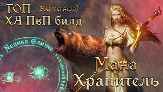 Пвп ХА билд - мана Хранитель (Варден) - Magicka Warden PvP build - The Elder Scrolls Online (TESO)