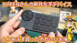 【左手デバイス】XPPENさんから新作の左手デバイスが登場！デザインや使い勝手が前回よりもかなり向上してまじで名機と言える仕上がりになってます！【Amazonレビュー】