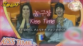 소림부부의 첫 농구장 데이트🏀 소은의 서프라이즈 댄스부터 농구장 키스타임까지💑 | Jae-Rim♥So-Eun | 우결⏱오분순삭 MBC150228방송