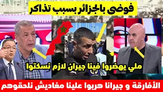 بنشيخ غاضب بسبب فوضى بيع التذاكر ..افريقيا و المروك هرب  علينا... شوهتونا امام الجيران