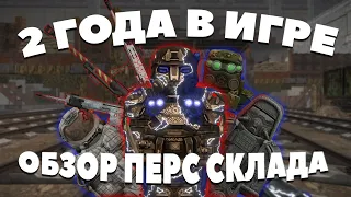 СТАЛКРАФТ | ОБЗОР ПЕРСОНАЛЬНОГО СКЛАДА ЗА 2 ГОДА ИГРЫ