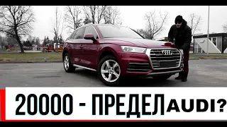 Тест-драйв AUDI Q5 2018 надежный премиум? обзор АУДИ Q5 2.0 TFSI QUATTRO вторые руки