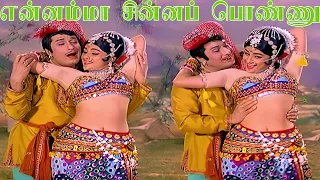 Ennammaa chinna ponnu என்னம்மா சின்னப் பொண்ணு Song -4K HD Video Song #mgrsongs #tamiloldsongs