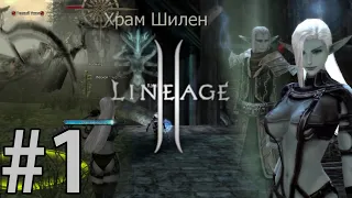 Lineage 2 Essence (2021) Прохождение ч1 - Пробую Линягу