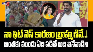 Brahmani Is The Reason For My Fitness And Success | Nara Lokesh | Yuvagaam | TV5 News Digital