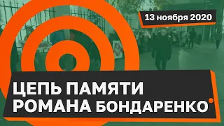 У посольства Республики Беларусь в Москве цепь памяти Романа Бондаренко