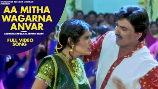 Aa Mitha Wagarna Anvar #Sadhna Sargam #Arvind Barot | Mandavda Ropavo Mana Raj | Gujarati #VideoSong