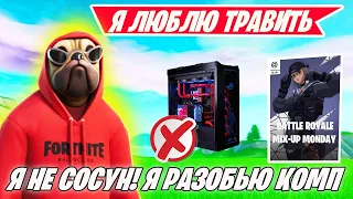 ВОЛОДЯ РЕШИЛ ПОТРАВИТЬ ПЕРЕД В Battle Royale Mix up Monday FORTNITE! ФОРТНАЙТ