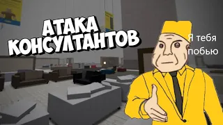 Атака маленьких консультантов в SCP 3008 roblox! | Роблокс