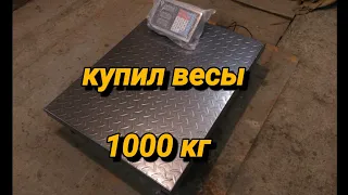 Купил весы на 1000 кг