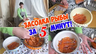 ЗАСОЛКА КРАСНОЙ РЫБЫ (семга или форель) ЗА 5 МИНУТ - Быстро. Просто. Вкусно!