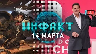 Инфакт от 14.03.2017 [игровые новости] — Nintendo Switch, War Thunder, Albion Online…