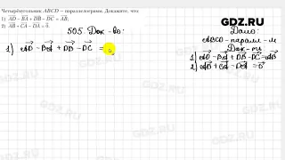 № 505 - Геометрия 9 класс Мерзляк