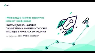 1. Обґрунтування нових підходів до впровадження ключових компетентностей в Новій українській школі