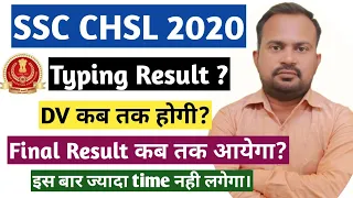 SSC CHSL 2020 | typing result कब तक आयेगा? | DV कब तक होगी? | Final Result कब तक आयेगा clear all