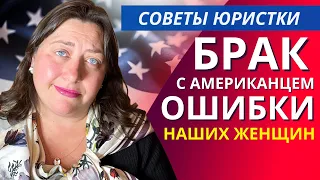 Замуж за американца. Что нужно знать при иммиграции в США по браку, чтоб не прогореть