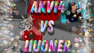 Аквыч vs Пионер | Позор от пионера или ЭПИЧНОЕ PvP? @IIuoneR vs @akvi4 #аквыч