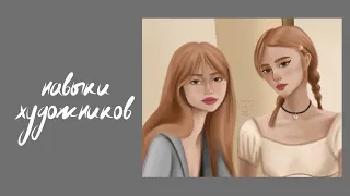 8 главных навыков художника + speedpaint