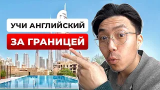 Куда поехать учить английский в 2023? Актуальная информация