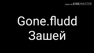 Gone.fludd-Зашей (Без мата)