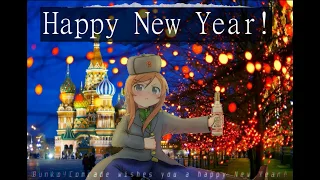 Happy New Year! - Russian remix -