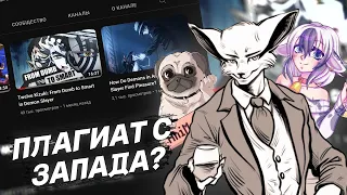 Шедший про ПЛАГИАТ и ПЕРЕВОД СВОИХ РОЛИКОВ (& AniМопс, Феррум)