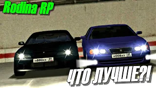 РОДИНА РП - ЧТО ВСЕ ТАКИ ЛУЧШЕ ДЛЯ ДРИФТА?! NISSAN SILVIA & TOYOTA CHASER!