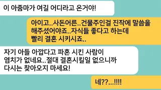 (반전사연)상견례에서 아들이 아깝다며 파혼 시킨 시모가 아빠 건물을 알게되자 찾아와서 싹싹비는데..꺼져라![라디오드라마][사연라디오][카톡썰]