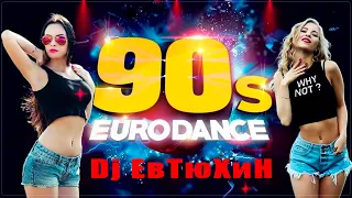Dj ЕвТюХиН  -  Eurodance  bit 💥 🔊