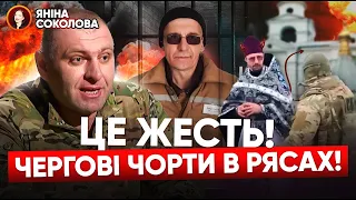 🤯ШОКУЮЧЕ зізнання попа УПЦ МП та нові ЛЮТІ зашквари московських посіпак. Як СБУ реагує? Яніна знає!