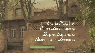 Музыка из фильма "Дом с Лилиями" Композитор Евгений Ширяев.
