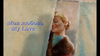 Moya lyubov - Aşkım