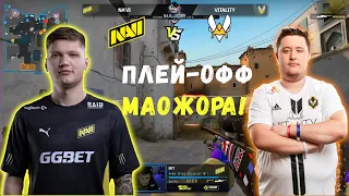 ПЕРВАЯ ИГРА НАВИ В ПЛЕЙ ОФФ! | NAVI vs VITALITY | (ЛУЧШИЕ МОМЕНТЫ | PGL Major Stockholm 2021 (CS:GO)