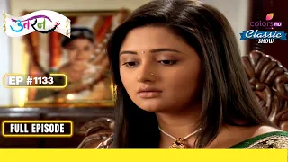 Nirbhay ने करी Kajri की पिटाई | Uttaran | उतरन | Full Episode | Ep. 1133